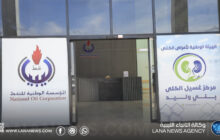 المؤسسة الوطنية للنفط تفتتح مركزًا متكاملًا لغسيل الكلى في بني وليد