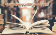 اليوم العالمي للكتاب وحقوق المؤلف.. احتفاء بالكلمة وصون للإبداع