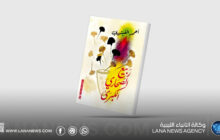 الفيتوري يوقع ربيع الصحاري الكبرى في أمسية ثقافية بالقاهرة