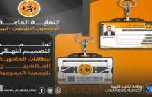 نقابة الإعلاميين الرياضيين تعتمد التصميم النهائي لبطاقات العضوية