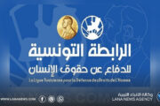 تونس تعلق أنشطة رابطة حقوق الإنسان