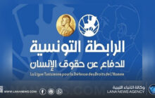 تونس تعلق أنشطة رابطة حقوق الإنسان