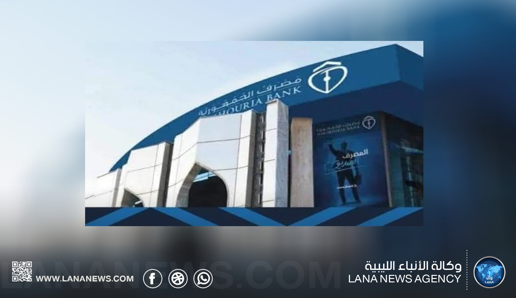 مصرف الجمهورية يباشر توزيع الدولار النقدي الأحد المقبل