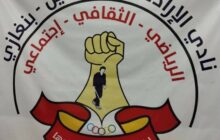 ذوو الإعاقة البصرية يبحثون تحديات العمل المؤسسي في بنغازي