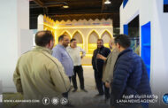 انطلاق معرض 