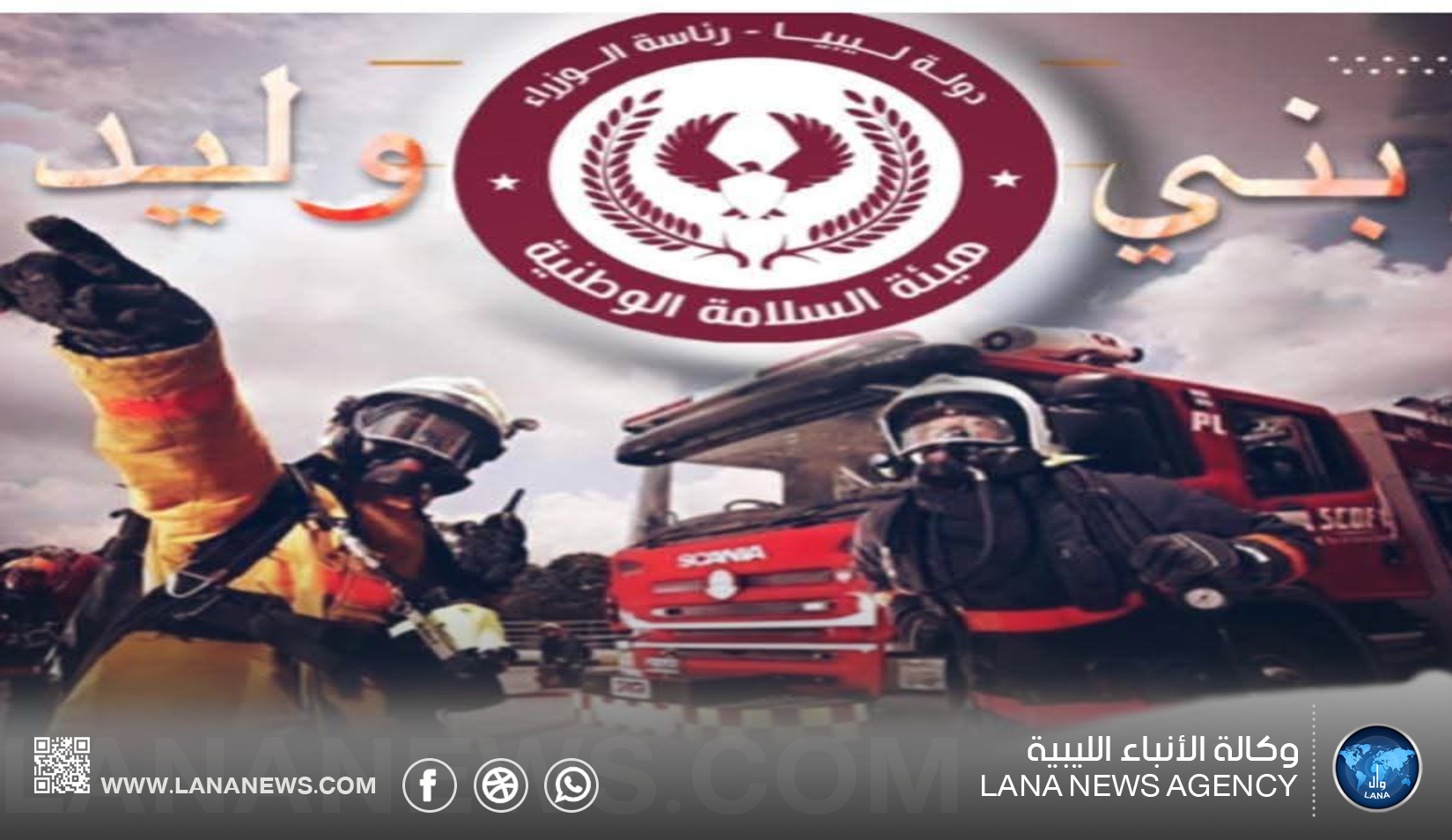 البكوش يُحذّر: ضغط بيئي متزايد يتطلب دعمًا عاجلًا لفرق الإطفاء