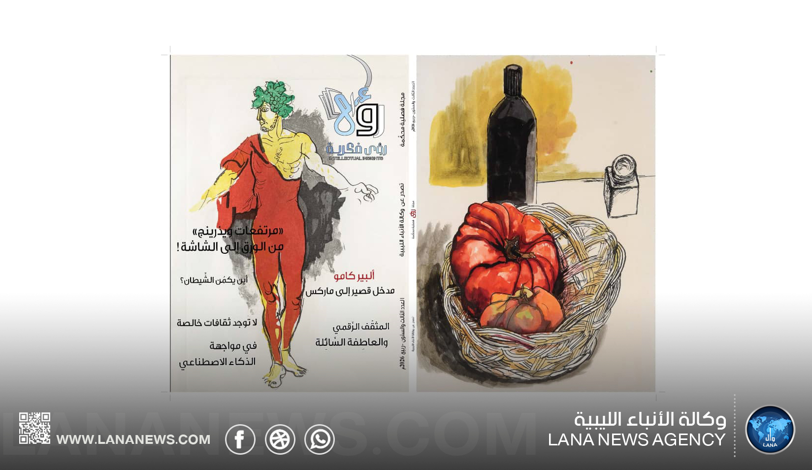 وكالة الأنباء الليبية تصدر عددا جديدا من رؤى فكرية