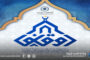 وزارة الأوقاف تُحدّد إجازة عيد الأضحى لمراكزِ تحفيظ القرآن والسنة