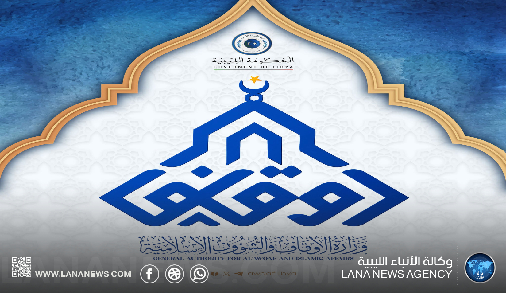 وزارة الأوقاف تُحدّد إجازة عيد الأضحى لمراكزِ تحفيظ القرآن والسنة