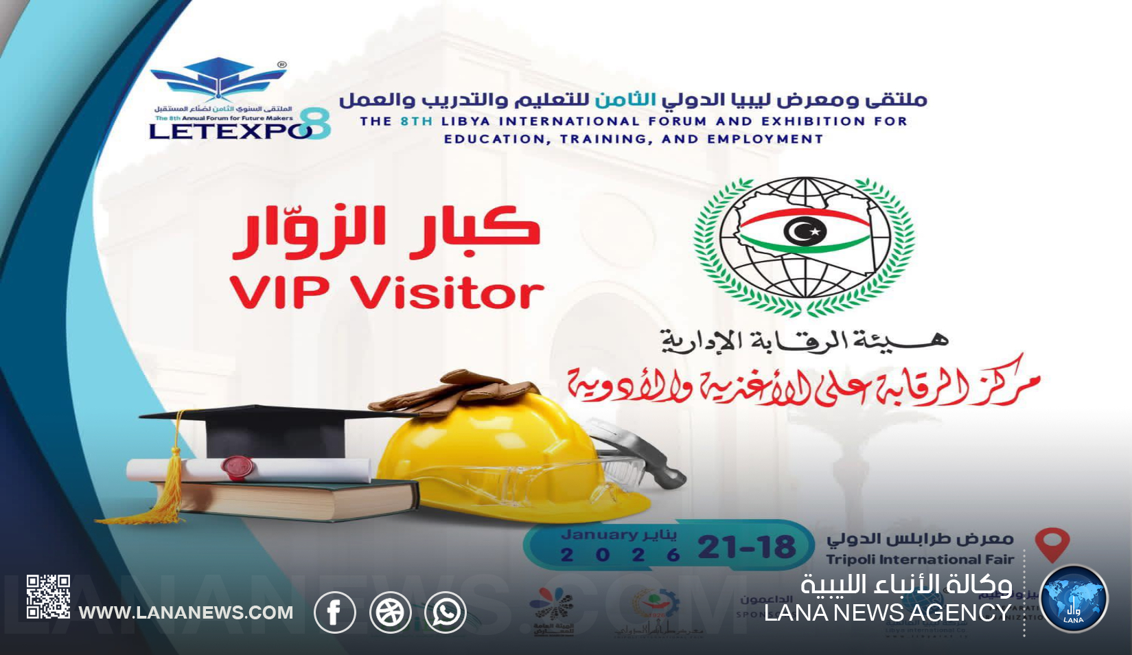 الرقابة على الأغذية والأدوية تُشارك في 