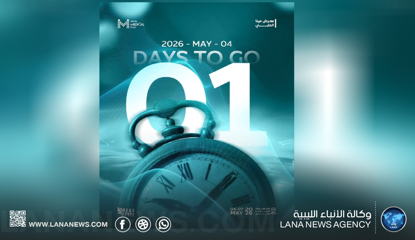 الاستعداد لانطلاق معرض ومؤتمر مينا الطبي الثالث ببنغازي