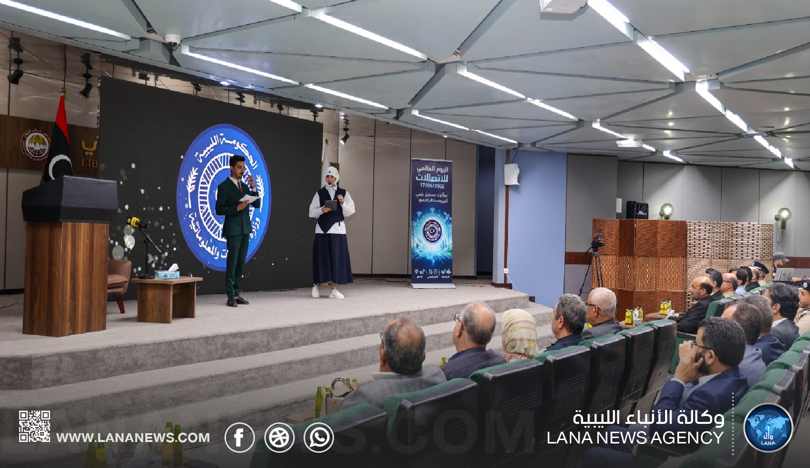احتفال ديوان مجلس النواب بمناسبة اليوم العالمي للاتصالات