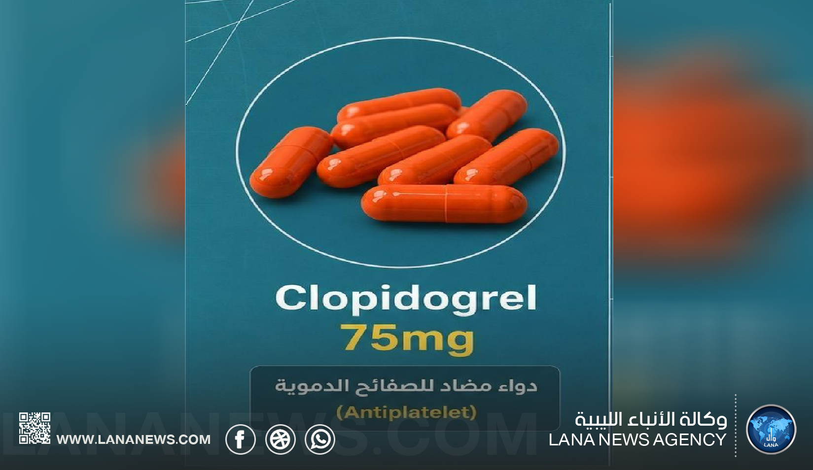 الصحة تحذر من الاستخدام الخاطئ لدواء كلوبيدوغريل
