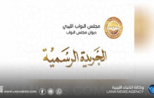 صدور العدد الخامس من الجريدة الرسمية التابعة لديوان مجلس النواب