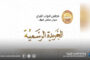 صدور العدد الخامس من الجريدة الرسمية التابعة لديوان مجلس النواب