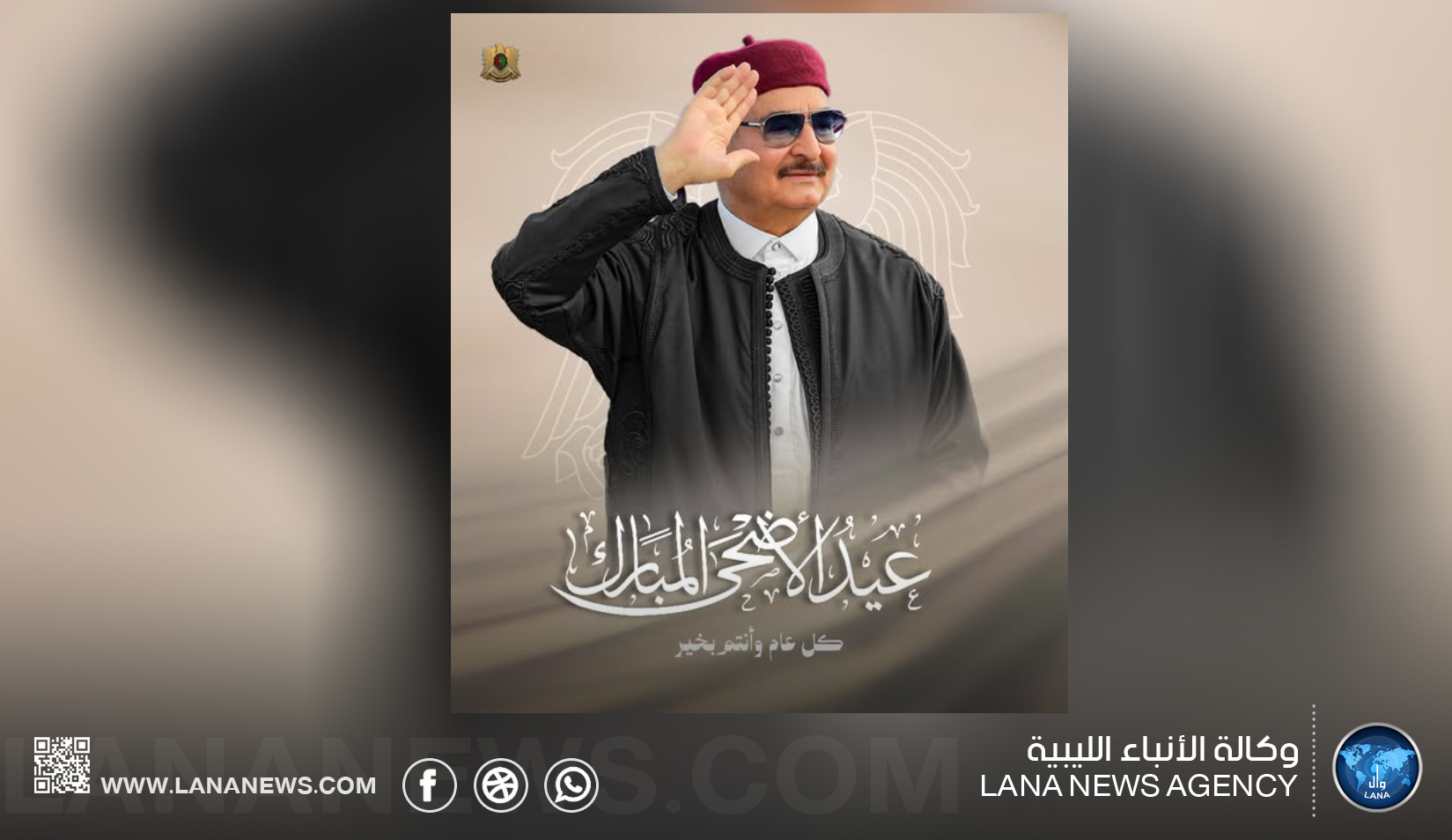 القائد العام يهنئ الليبيين بعيد الأضحى ويشيد بالأمن والاستقرار