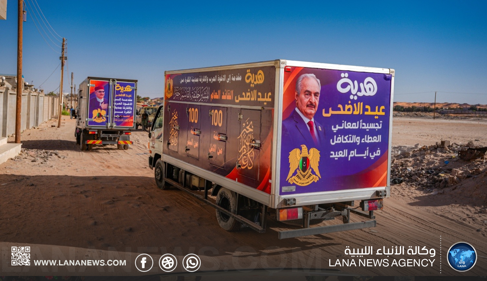 انطلاق مبادرة توزيع هدية القائد العام في الكفرة