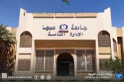 جامعة سبها تستعد لإطلاق مؤتمر دولي حول الهجرة غير النظامية