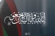 رئيس الحكومة الليبية يُعزي في وفاة الشابة أبرار بن رمضان بعد فقدانها في سويسرا