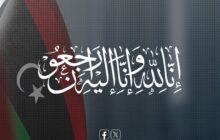 رئيس الحكومة الليبية يُعزي في وفاة الشابة أبرار بن رمضان بعد فقدانها في سويسرا
