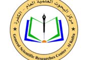 مركز الكفرة للبحوث العلمية يطلق سلسلة ندوات حول الهجرة ومخاطر التوطين