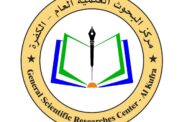 مركز الكفرة للبحوث العلمية يطلق سلسلة ندوات حول الهجرة ومخاطر التوطين