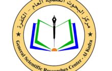 مركز الكفرة للبحوث العلمية يطلق سلسلة ندوات حول الهجرة ومخاطر التوطين