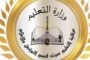 اعتماد نتائج المسابقة الثقافية لطلبة مراحل التعليم ببلدية سرت