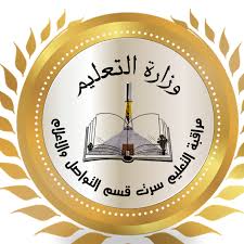 اعتماد نتائج المسابقة الثقافية لطلبة مراحل التعليم ببلدية سرت