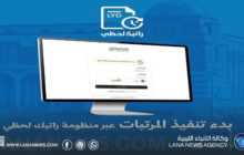 المركزي يُعلن استمرار تطوير منظومة صرف المرتبات الرقمية