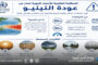 خبراء: النينيو يزيد موجات الحر عالميًا وليبيا تتأثر بشكلٍ غيرِ مباشر
