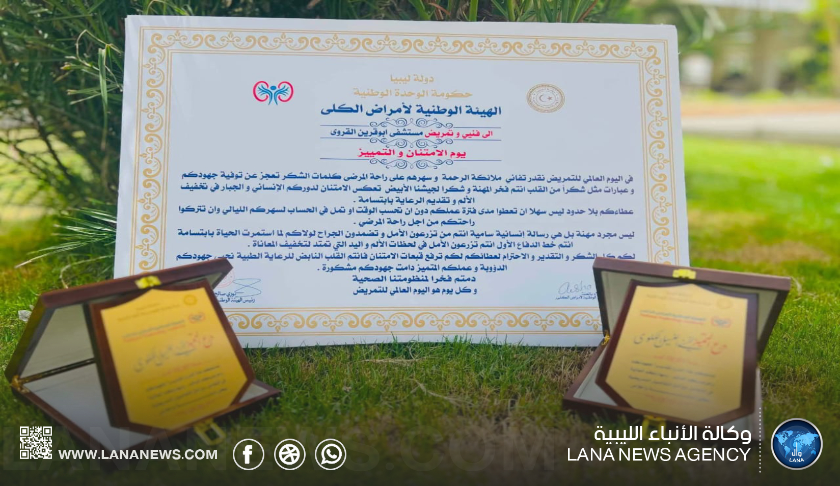 سرت | تكريم كوادر الغسيل الكلوي دعمًا لجودة الخدمات الصحية