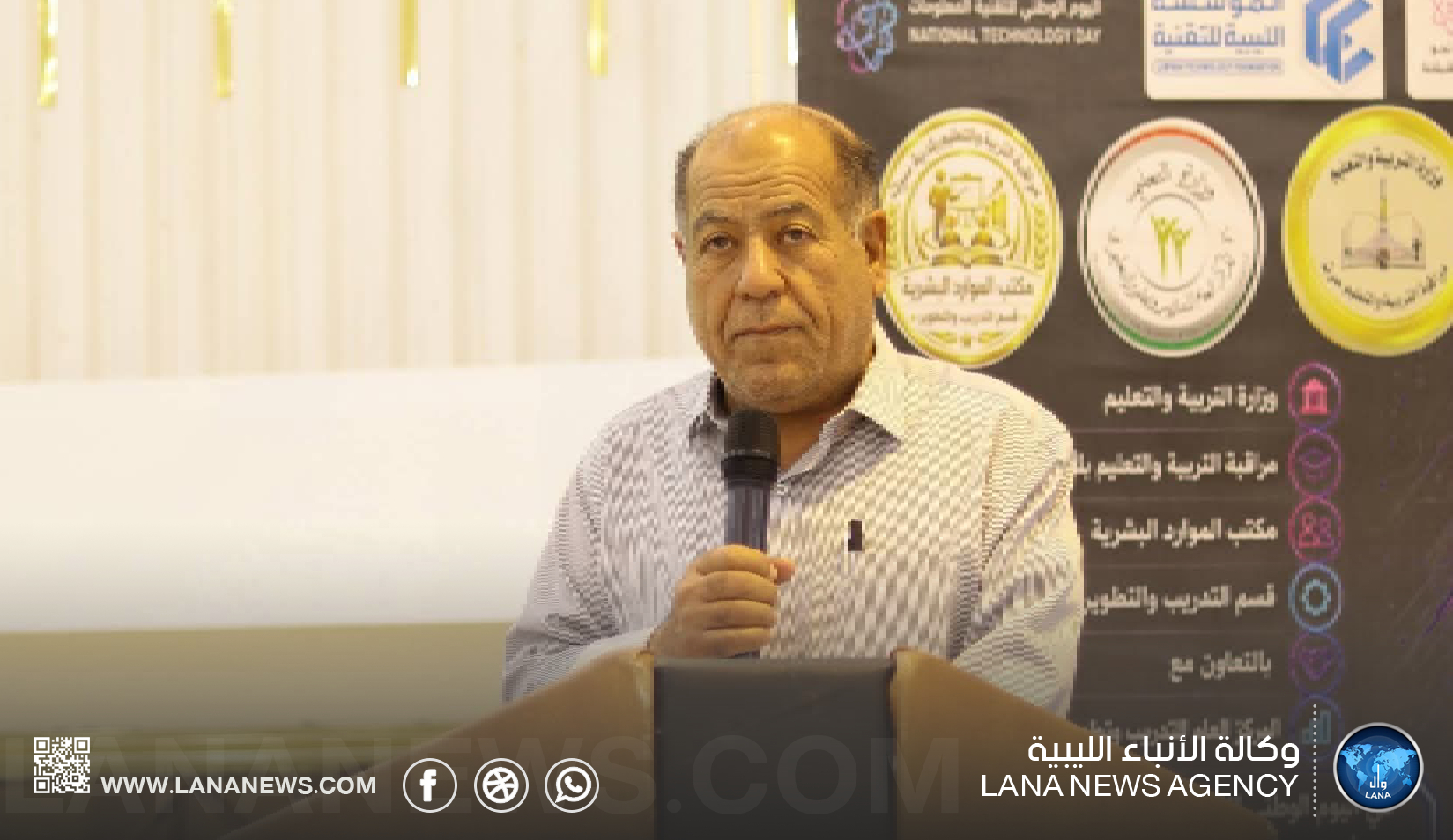 مراقبة تعليم سرت تحتفي باليوم الوطني لتقنية المعلومات