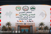 جامعة فزان تشارك في ملتقى عربي لتبادل فرص التدريب
