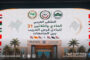 جامعة فزان تشارك في ملتقى عربي لتبادل فرص التدريب