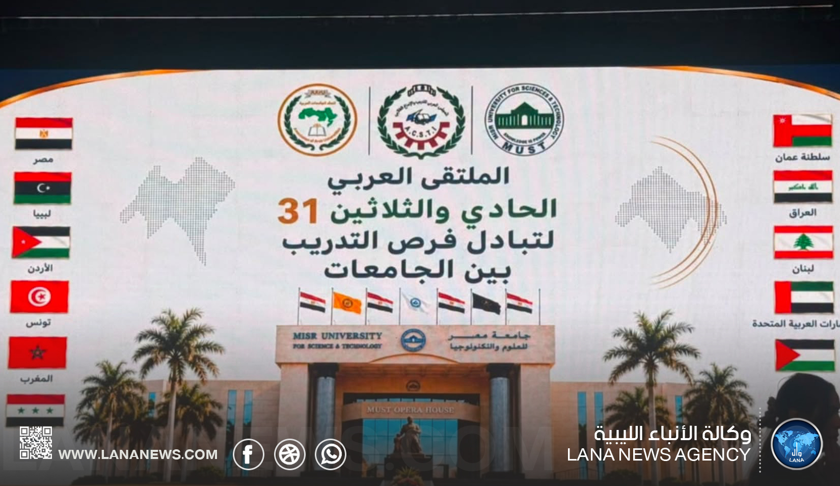 جامعة فزان تشارك في ملتقى عربي لتبادل فرص التدريب