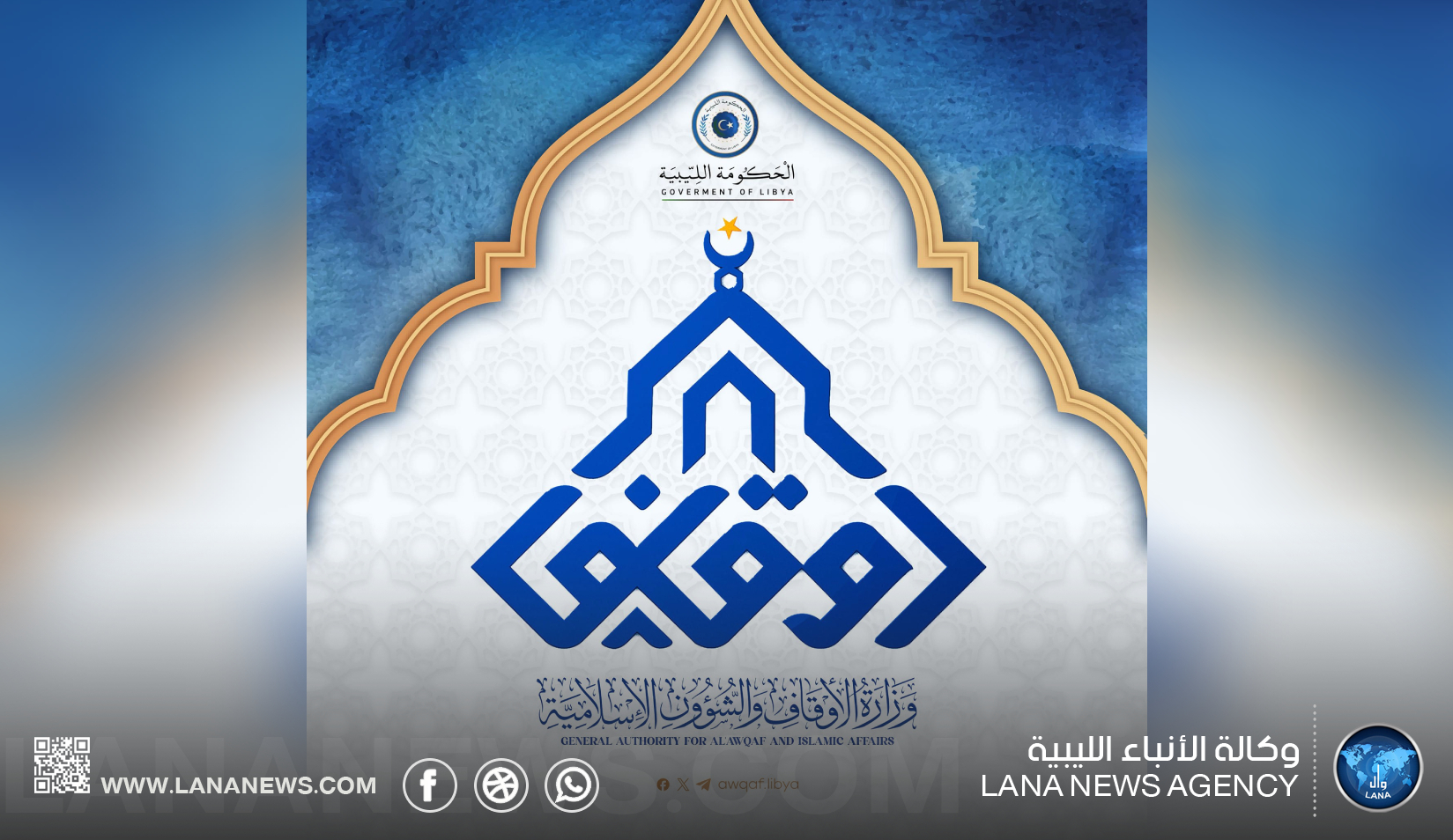 الأوقاف تدعو الخطباء للتحذير من منكرات الأعراس