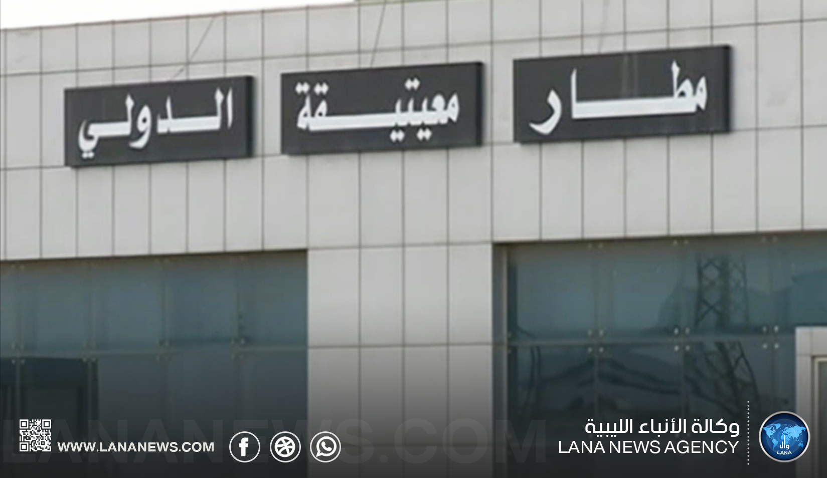 إحباط محاولة تهريب كميات كبيرة من الذهب بمطار معيتيقة