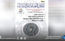 صدور العدد الثالث من مجلة آفاق العلم والتقانة