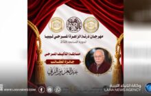 مهرجان درنة الزاهرة المسرحي يستأنف مسابقة التأليف المسرحي
