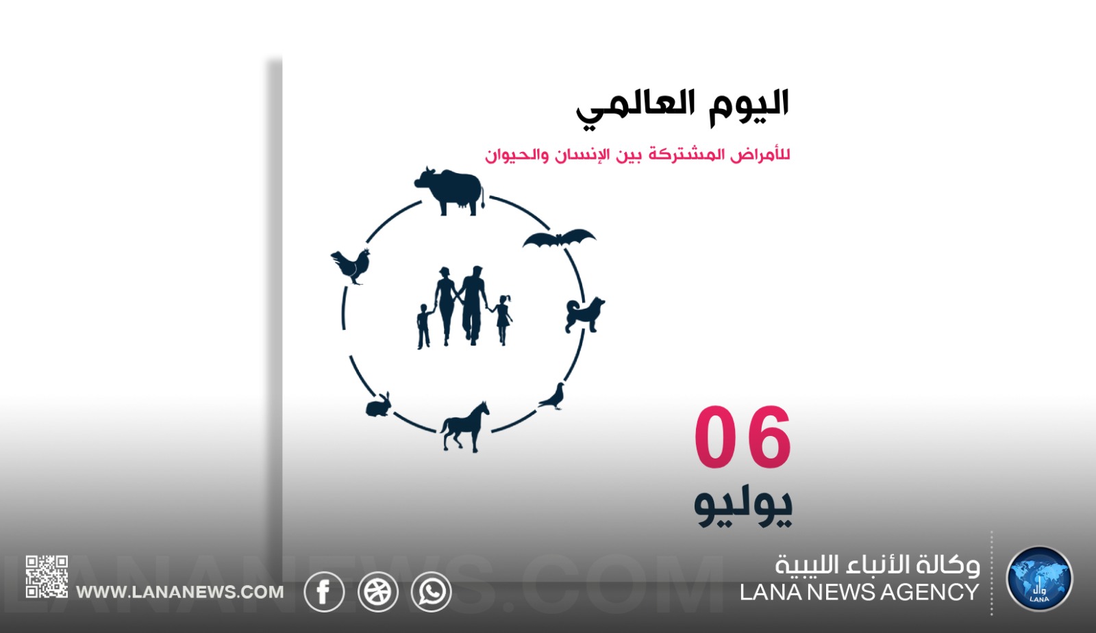 اليوم العالمي للأمراض المشتركة .. دعوات لتعزيز الوقاية في ليبيا