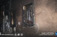 وفاة أم وثلاثة من أبنائها إثر حريق داخل شقة سكنية بزاوية الدهماني في طرابلس