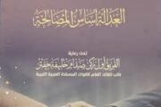 بنغازي تستضيف اليوم المؤتمر الدولي الأول للعدالة والإصلاح