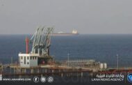 استمرار حركة ناقلات الوقود والغاز في الموانئ الليبية