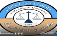 جامعة وادي الشاطئ تستعد لتنظيم مؤتمر وطني حول حماية المال العام في ليبيا