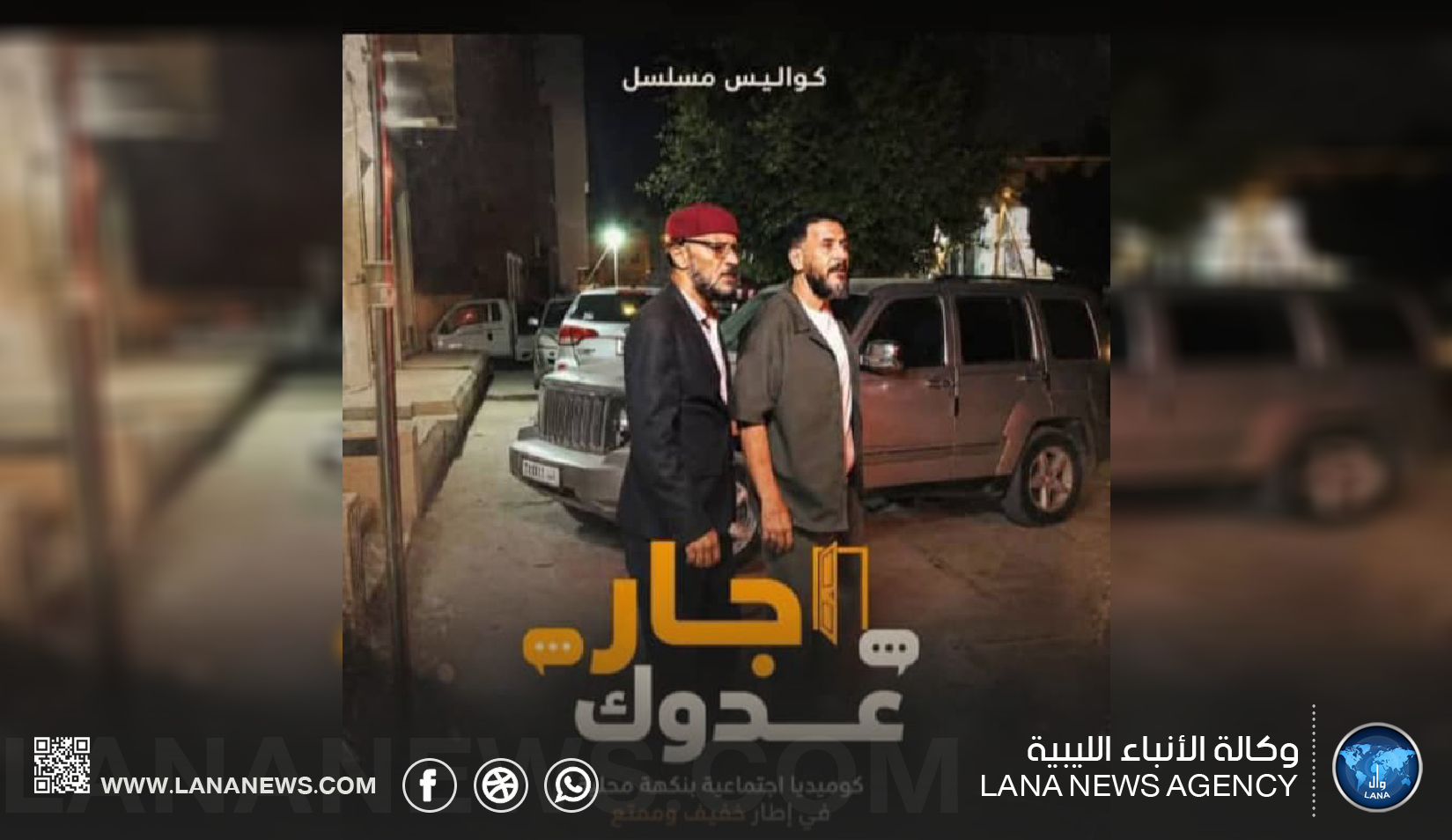 المخرج فوزي العبيدي يعلن انتهاء تصوير مسلسل 