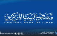 المركزي يفتح باب الاكتتاب في شهادات إيداع المضاربة للمصارف التجارية