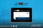 المسار الأمني في الحوار المُهيكل يُناقش إصلاح القطاع الأمني في ليبيا