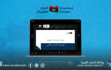 المسار الأمني في الحوار المُهيكل يُناقش إصلاح القطاع الأمني في ليبيا