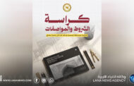 صندوق الإعمار يُعلن تفاصيل مسابقة تصميم بوابات مداخل مدينة بنغازي